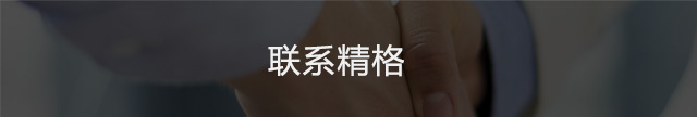 联系我们头部广告