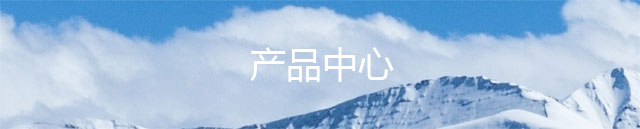 产品中心头部广告