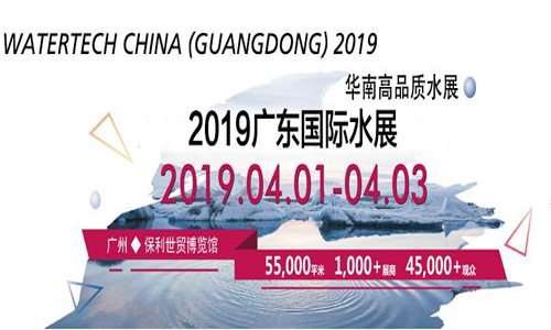 广州精格与您相约广州，2019广东国际水展
