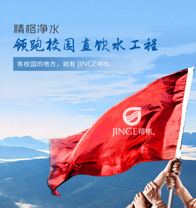 精格净水banner