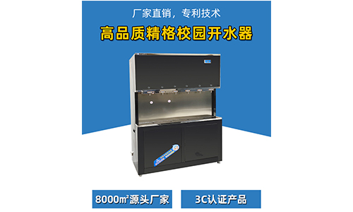 为什么需要校园电开水器？校园直饮水方案免费送[精格净水]
