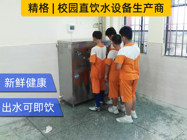 校园温开水器,健康饮水有温度[精格净水]