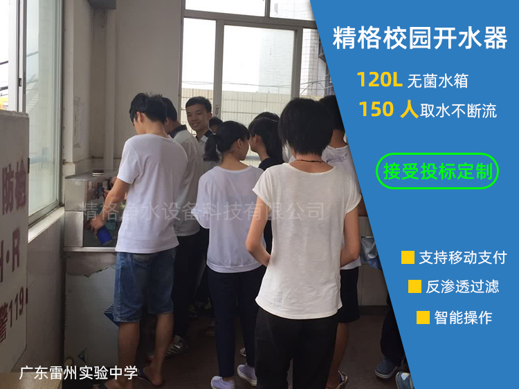 中学直饮水设备怎么选？[精格净水]