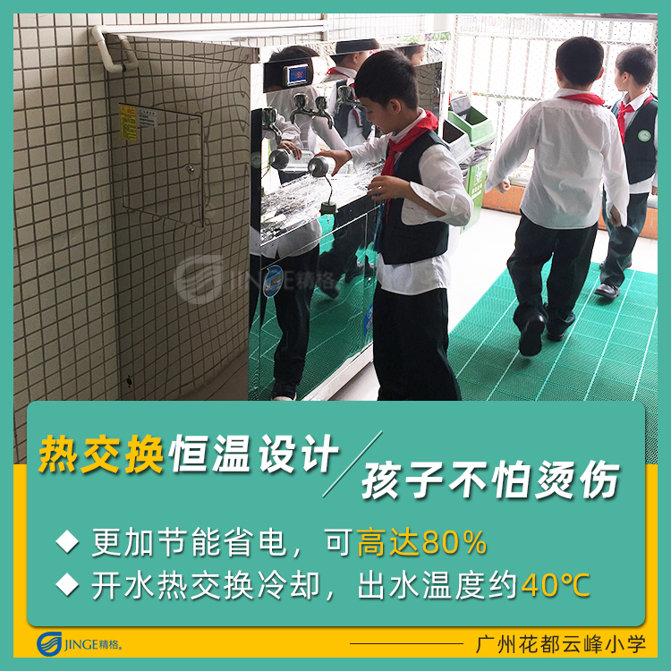 广州学校饮水机,本地厂家服务众多学校[精格净水]