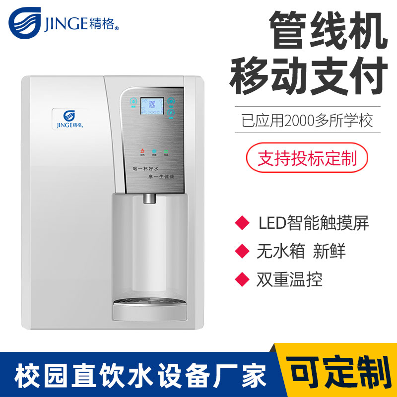 柳州学校直饮水机支付方式升级 ，手机取水更便捷[精格净水]
