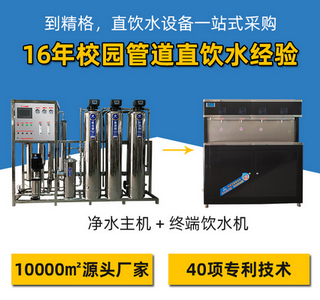 延安直饮水设备怎么购买划算 ，集中性的购买更划算[精格净水]