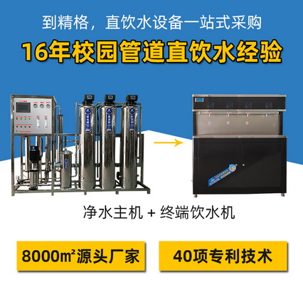宝安管道直饮水设备怎么选厂家， 品牌厂家直售等你来选[精格净水]