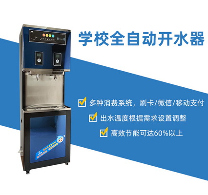 学校开水器厂家价格怎么样 ， 厂家专供机型款式多样[精格净水]