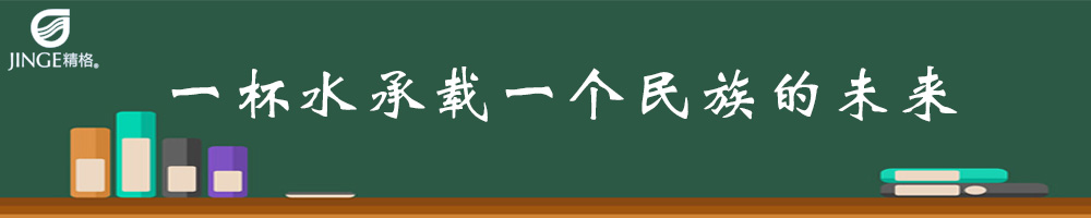 一杯水承载一个民族的未来.jpg