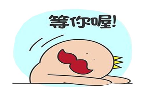 等你哟.jpg