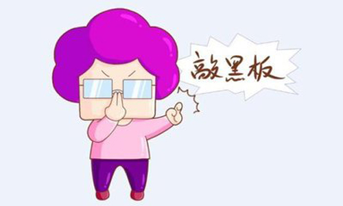 敲黑板.jpg