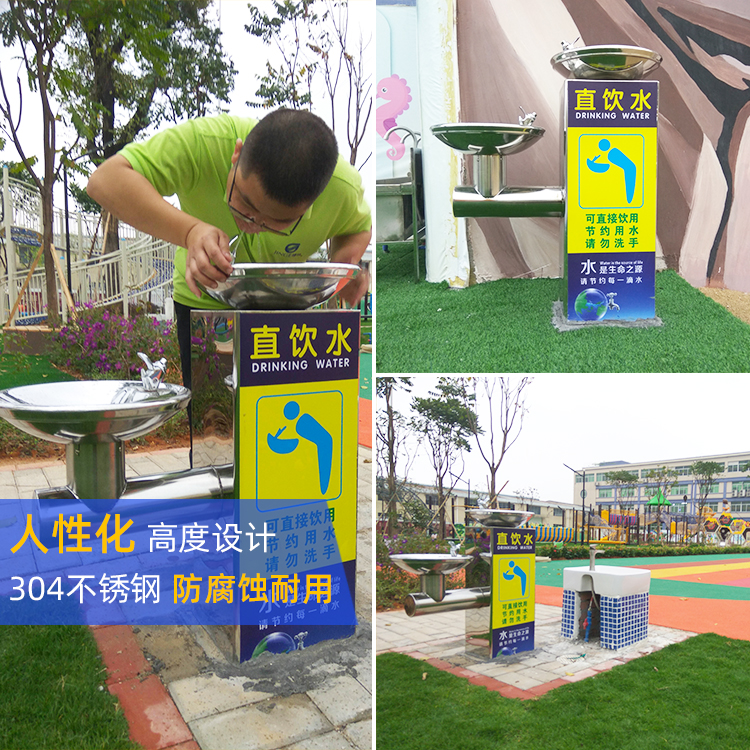 学校室外饮水机