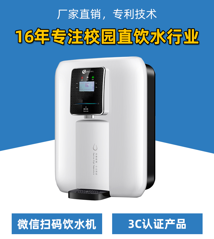 微信支付饮水机