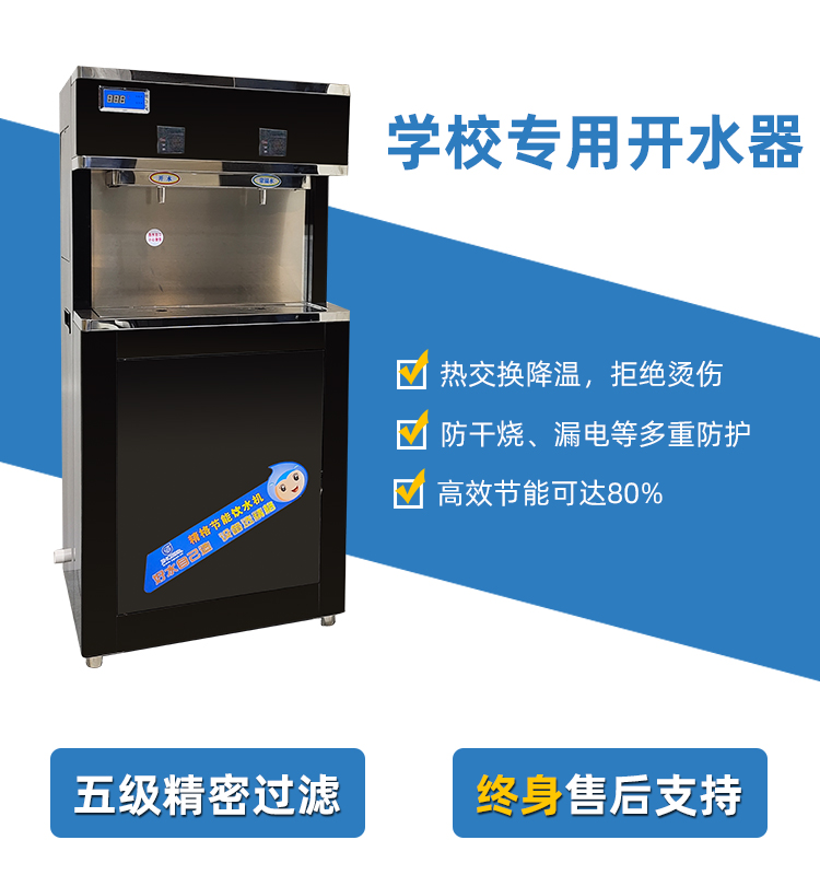 校园饮水开水器 校园饮水开水器