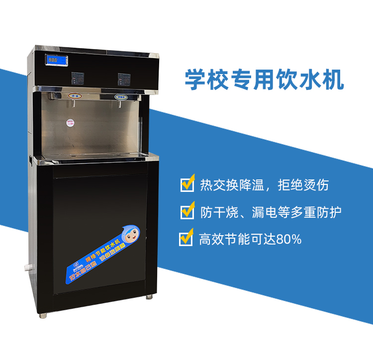 学校开水器厂家