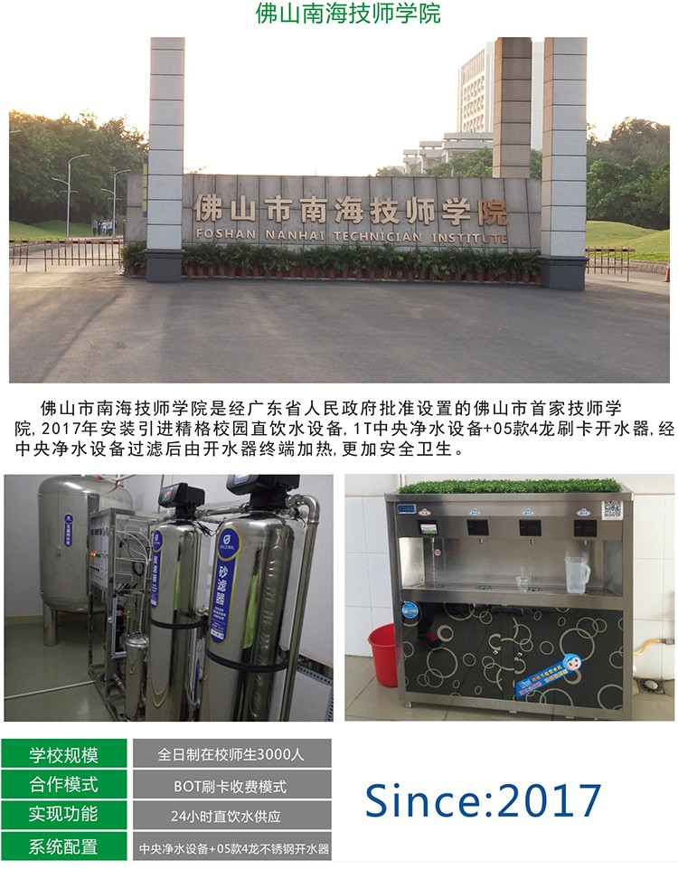 学校纯净水设备