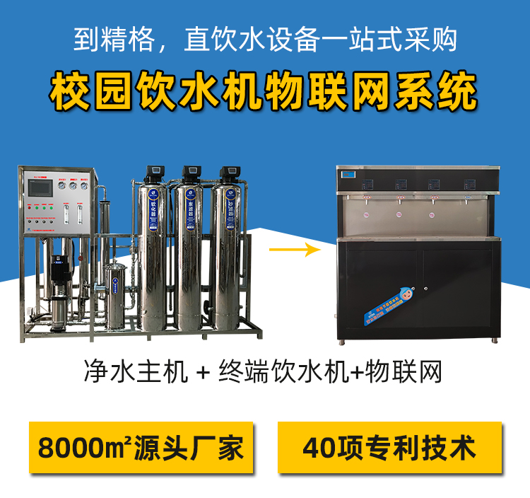 学校用纯净水设备