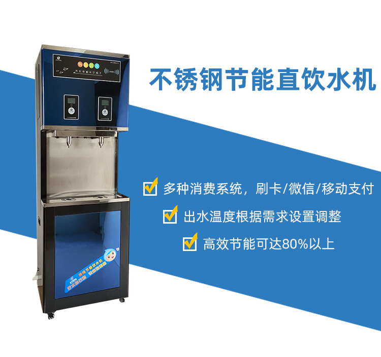 学校节能饮水机厂家
