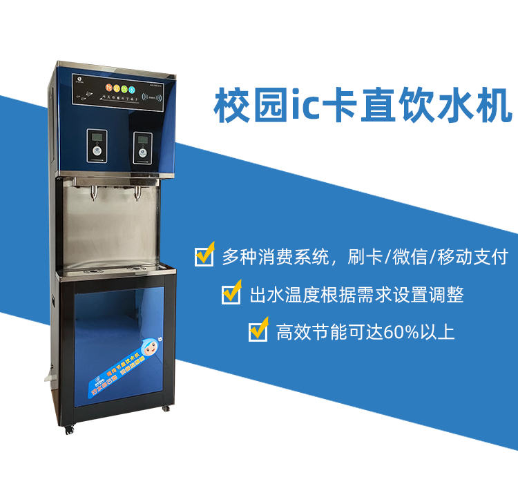 校园ic卡直饮水机