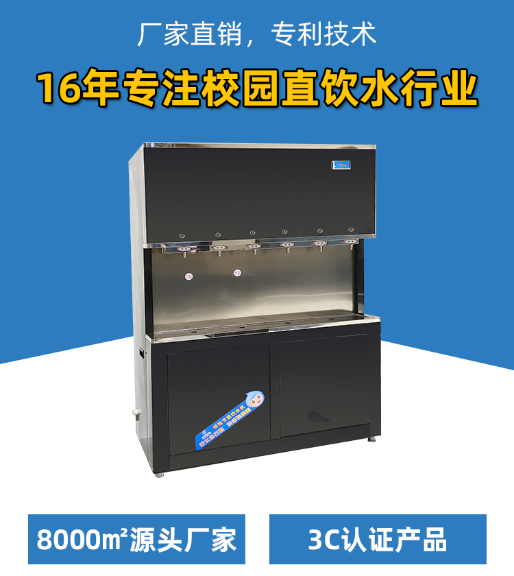 校园刷卡直饮水机