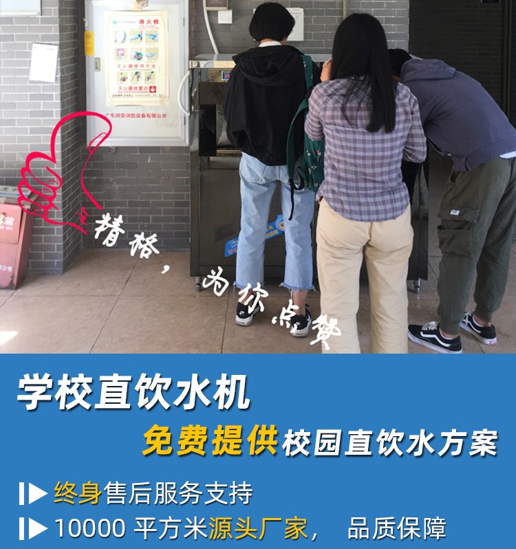 广州学校饮水机