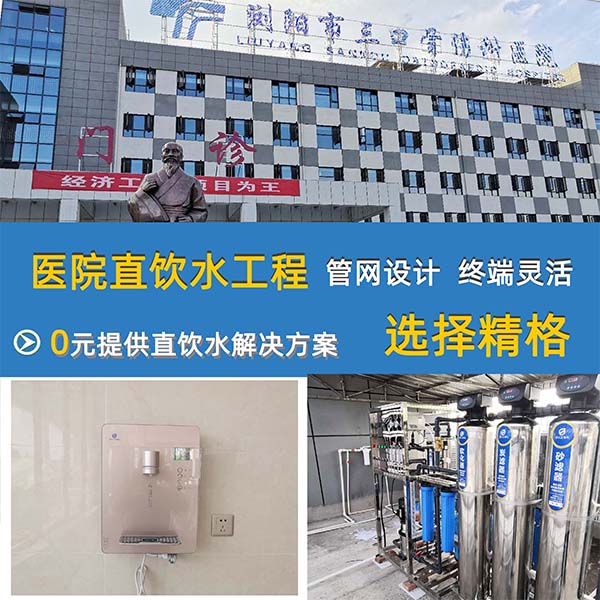 医院直饮水工程.jpg