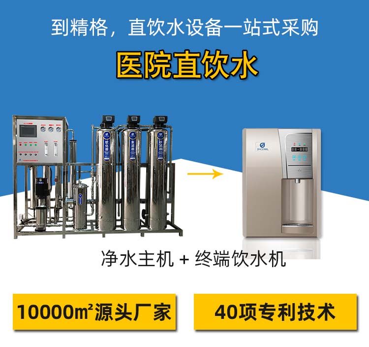 医院直饮水工程.jpg