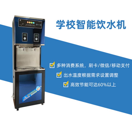 山东校园直饮水机