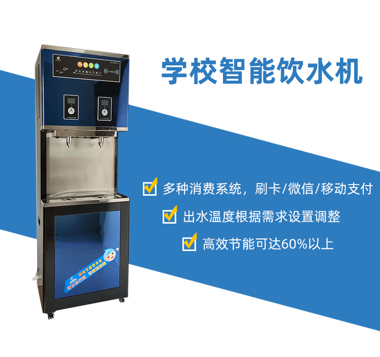 吉林校园直饮水机